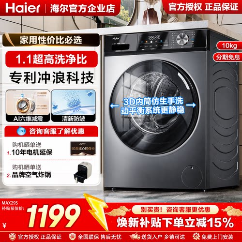 海尔洗衣机全自动家用滚筒10公斤