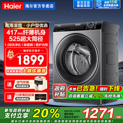 海尔超薄滚筒洗衣机40cm纤薄款8/10kg全自动烘干一体小户型家用