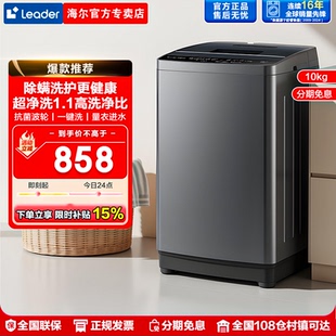 海尔智家10kg全自动波轮洗衣机家用大容量洗脱527官方 次日达