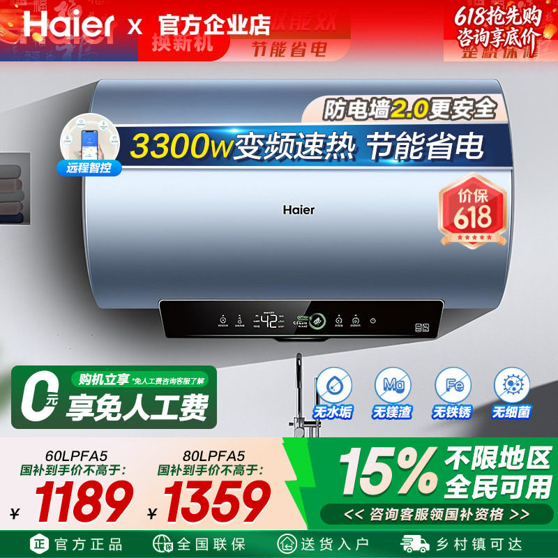 Haier/海尔电热水器一级能效速热节能60L80升浴室家用官方正品