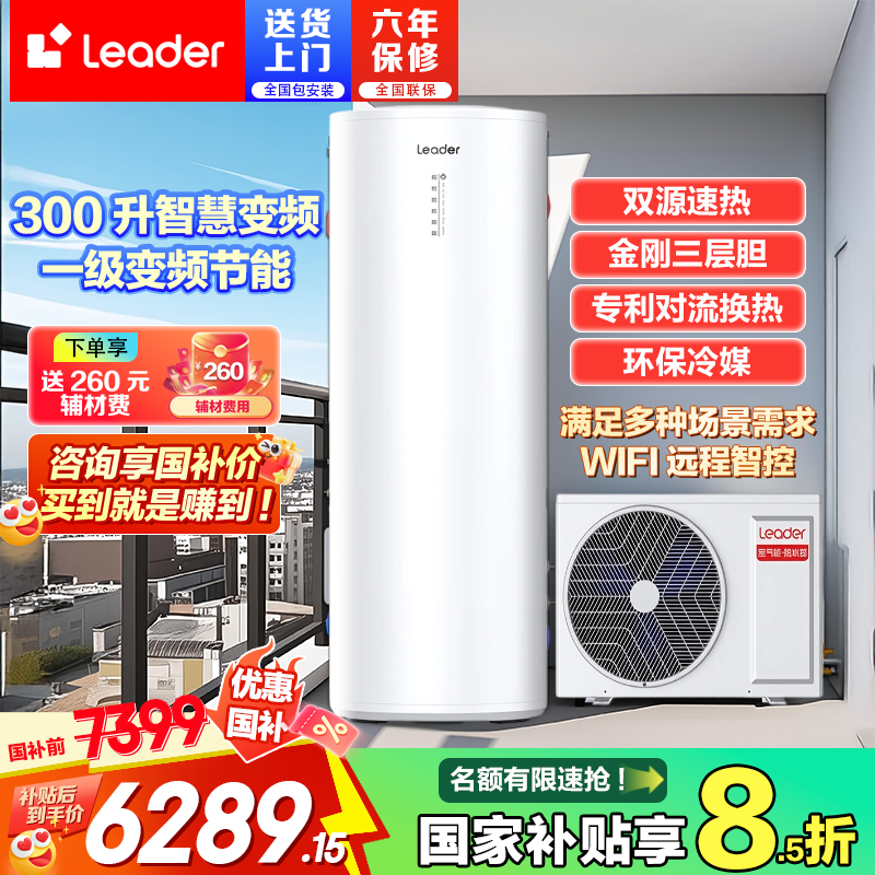 【全国补】海尔空气能热水器300升家用洗澡热泵变频节能速热正品