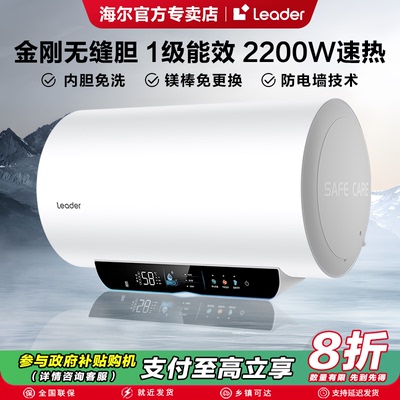海尔电热水器50升60L一级能效
