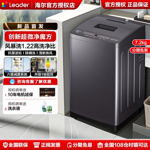 海尔智家7.2kg家用全自动波轮洗衣机小型租房统帅20D0官方旗舰