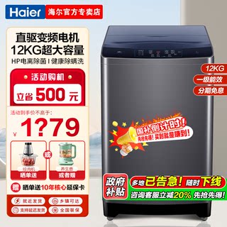 海尔12公斤波轮洗衣机全自动直驱变频家用大容量8/10官方旗舰3088