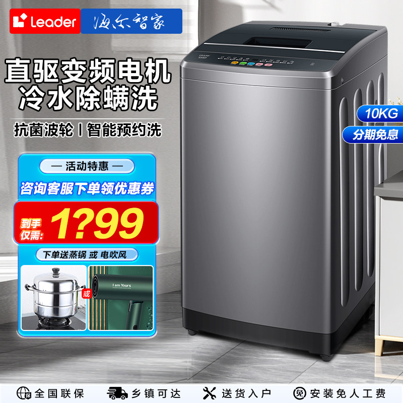 海尔波轮洗衣机全自动家用直驱变频8/9/10公斤大容量神童官方旗舰怎么看?