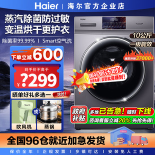 政府補貼海爾滾筒洗衣機全自動10公斤家用大容量統(tǒng)帥洗烘一體官方