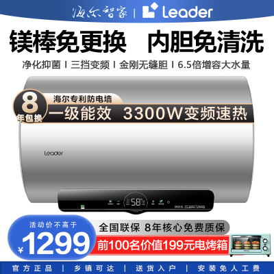 海尔60/80L一级能效节能电热水器