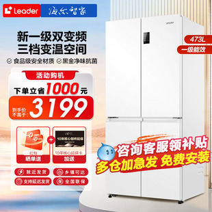 海尔冰箱473L一级变频节能无霜家用十字对开四门双门统帅官方旗舰