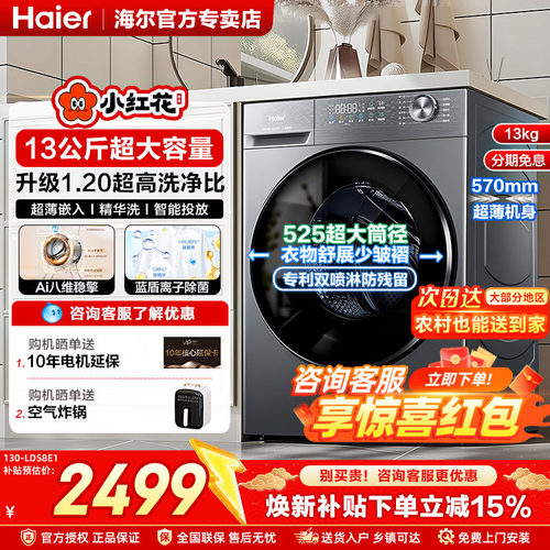 海尔洗衣机13KG洗烘干家用大容量