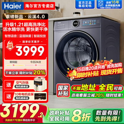 [云溪4.0]海尔滚筒洗衣机77E全自动家用10公斤大容量直驱洗烘一体