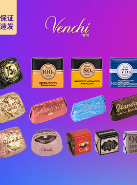 意大利进口闻绮venchi巧克力鱼子酱黑巧节日喜糖礼物偏苦