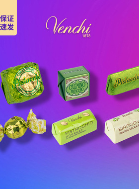 意大利进口闻绮venchi巧克力开心果鱼子酱黑巧散装零食喜糖礼物
