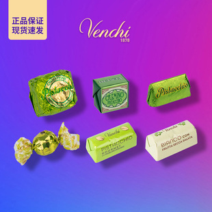 意大利进口闻绮venchi巧克力开心果鱼子酱黑巧散装零食喜糖礼物