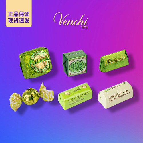 意大利进口闻绮venchi巧克力开心果鱼子酱黑巧散装零食喜糖礼物