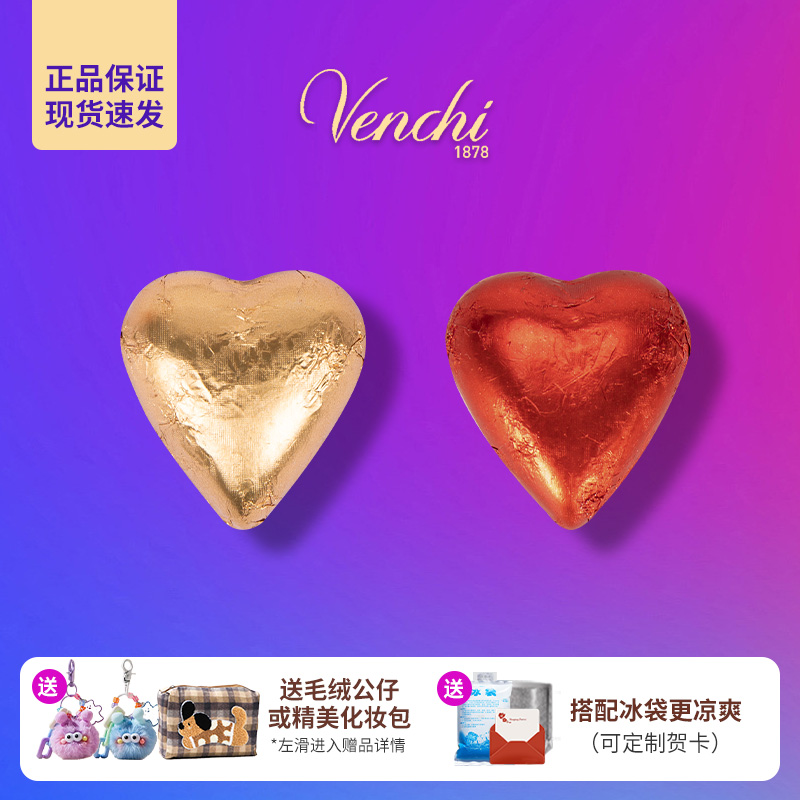 意大利Venchi闻绮进口心形75%纯黑巧克力散装零食健身喜糖伴手礼