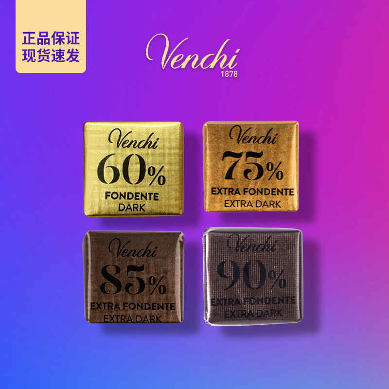 意大利Venchi闻绮进口60%75%90%黑巧克力小片散装零食送礼物喜糖