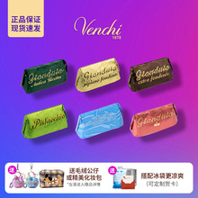 意大利进口闻绮Venchi开心果吉安杜佳黑巧克力零食散装喜糖送礼物