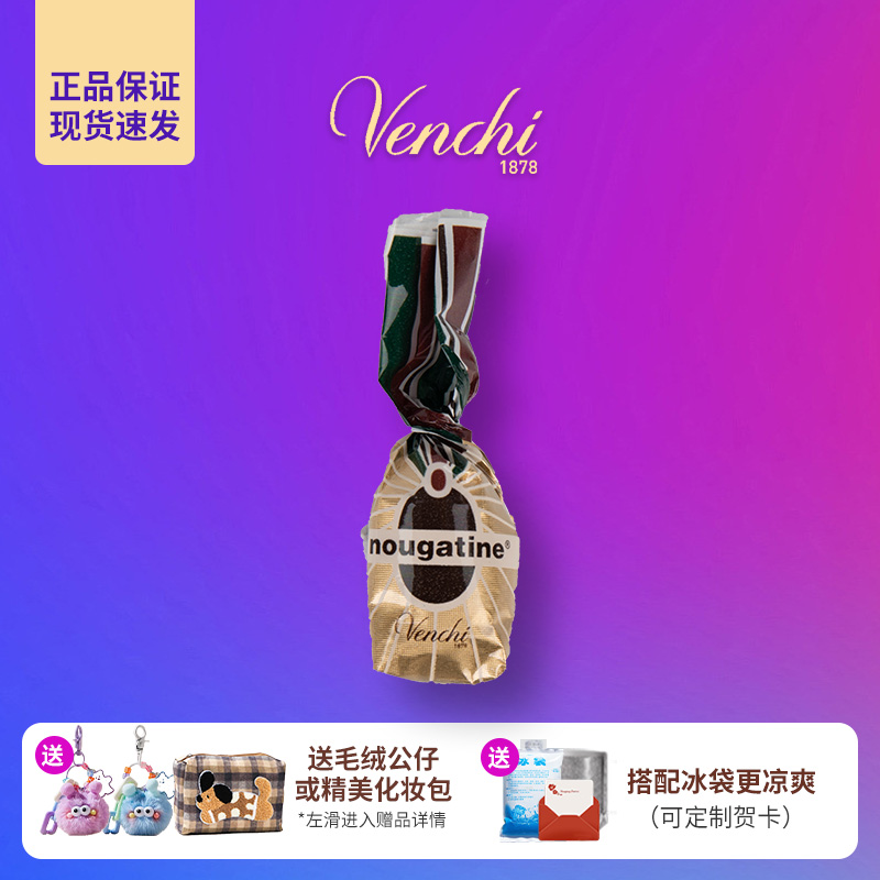 意大利Venchi闻绮巧克力焦糖榛子碎夹心黑巧散装零食喜糖