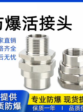 BHJ不锈钢304防爆活接头变径对丝一内一外双内丝桥架电缆锁母管箍