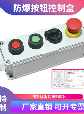 防爆按钮盒带指示灯LA53-4/BZA53-1-2消防停止按钮控制操作接线盒