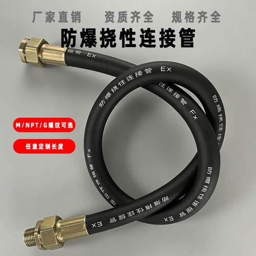 防爆挠性管高品质耐用橡胶保护管