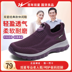 双星老人鞋女鞋春秋款透气软底飞织一脚蹬运动休闲鞋中老年健步鞋