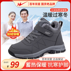 双星棉鞋男冬款爸爸鞋高帮防滑保暖加绒老人鞋休闲鞋子官方旗舰店
