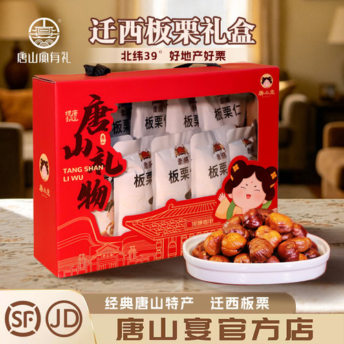 唐山特产唐山宴迁西板栗过节送礼去壳甘栗仁开袋即食栗仁河北特产