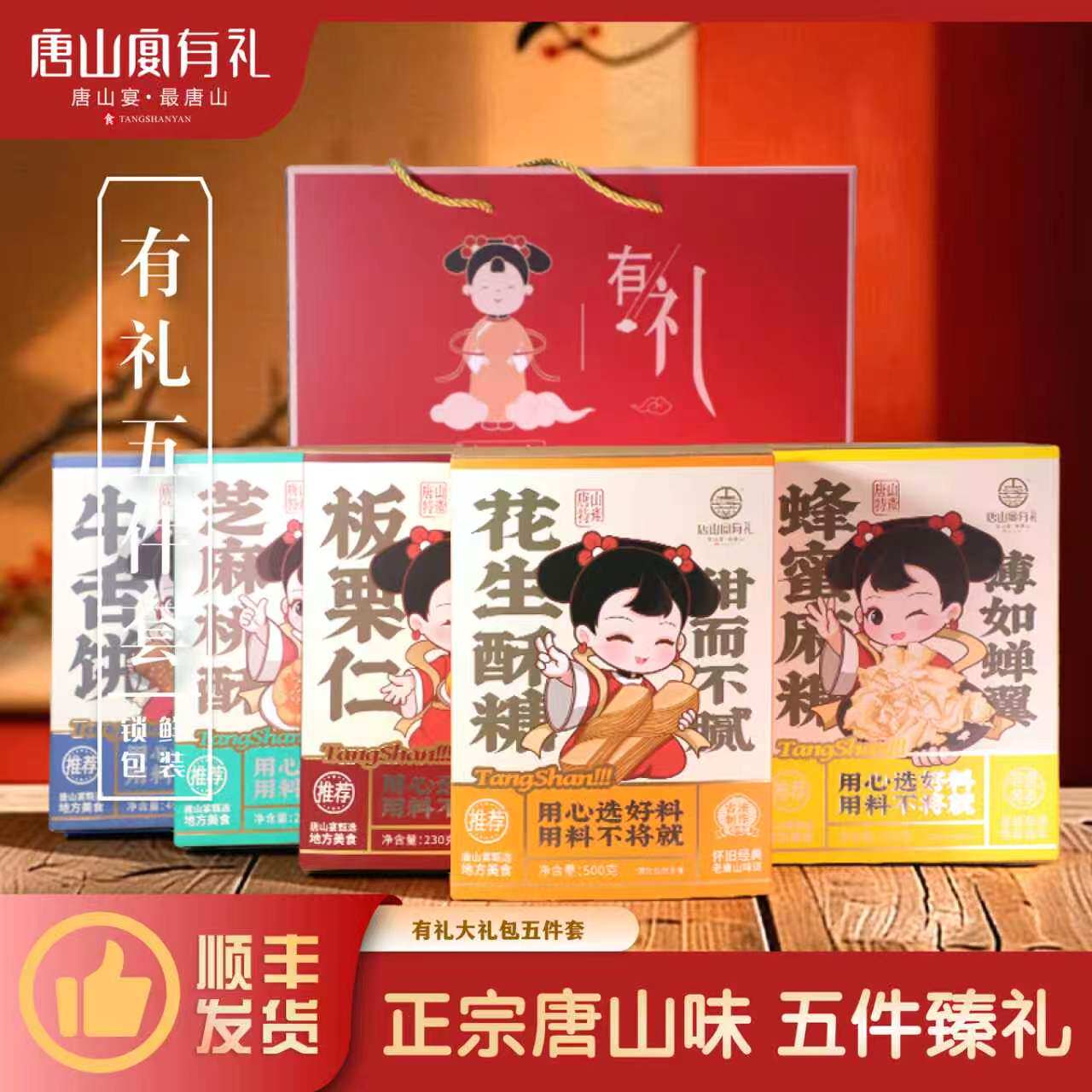 唐山宴唐山特产大礼包5件套麻糖酥糖板栗盒装过节送礼盒河北特产
