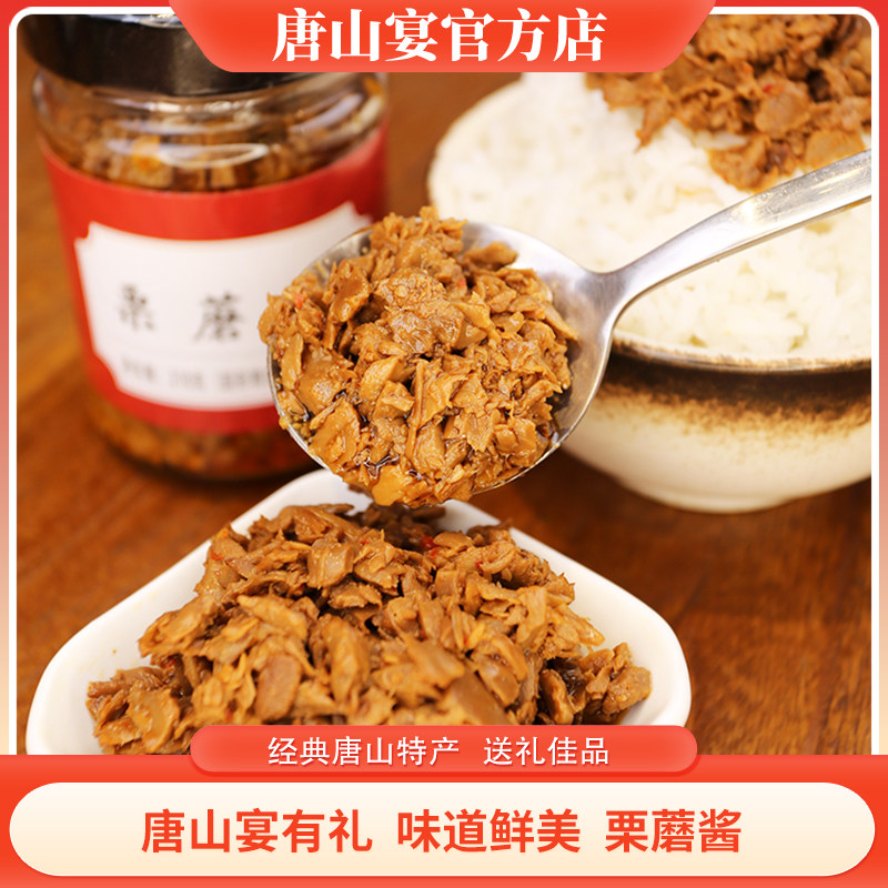 唐山宴唐山特产栗蘑酱唐山宴拌饭拌面酱礼盒装调味品过节送礼,粮油调味/速食/干货/烘焙,下饭/拌饭酱/拌饭料,淘宝优惠券,粉丝福利购,淘宝优惠卷