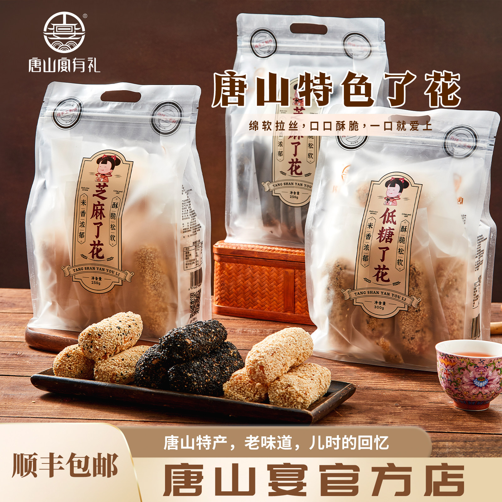 唐山特产唐山宴芝麻了花黑白手工制作酥香甜零食过节送礼河北特产