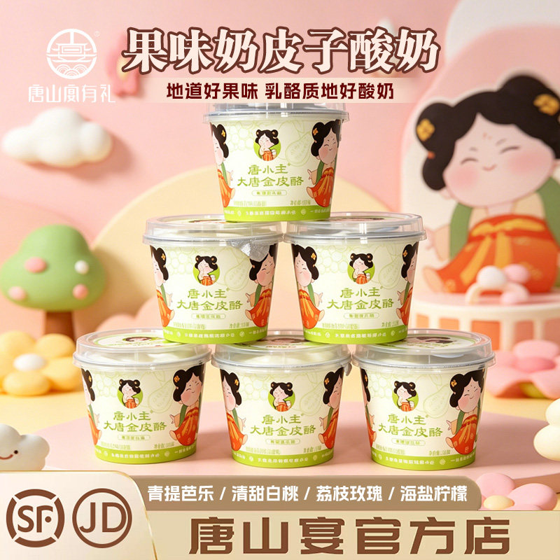 唐山特产唐小主酸奶奶皮子酸奶多口味大唐金皮酪青提白桃河头老街