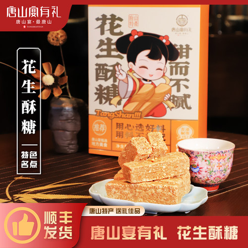 唐山特产河北花生酥糖唐山宴酥糖
