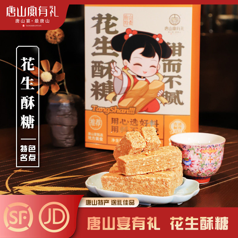 唐山宴唐山特产花生酥糖过节送礼盒传统糕点小吃河北特产河头老街