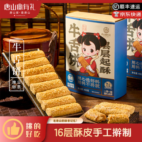 唐山宴唐山特产牛舌饼过节送礼老式独立装下午茶点心礼盒河北特产