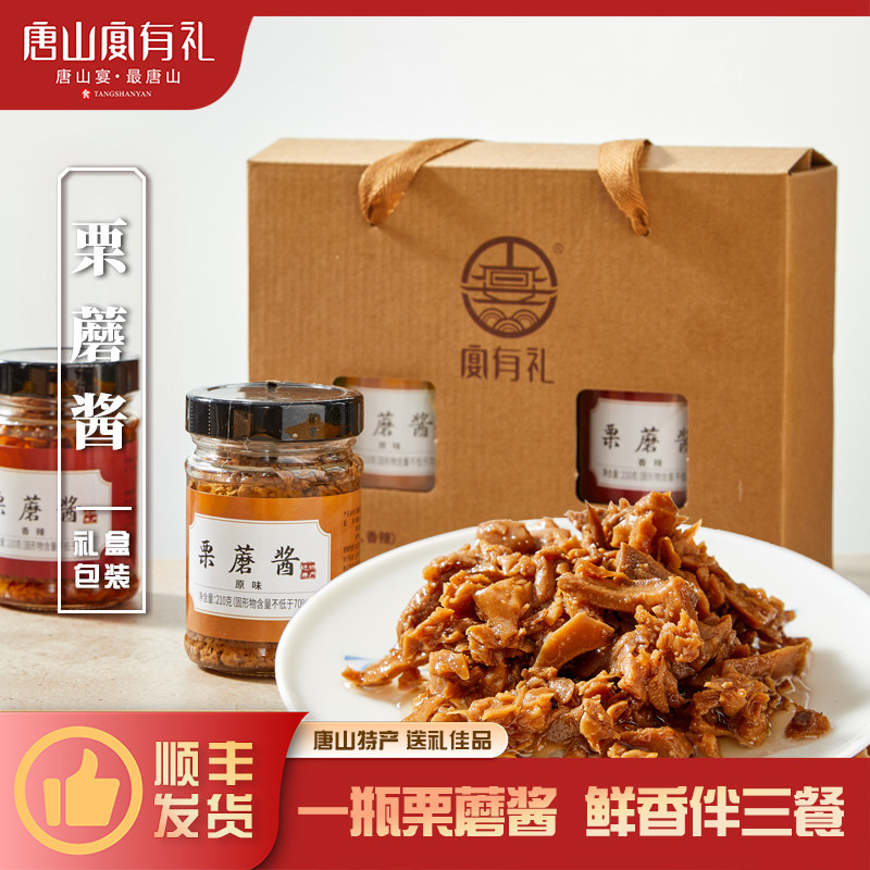 唐山宴唐山特产栗蘑酱拌饭拌面蘑菇酱礼盒调味品过节送礼河北特产