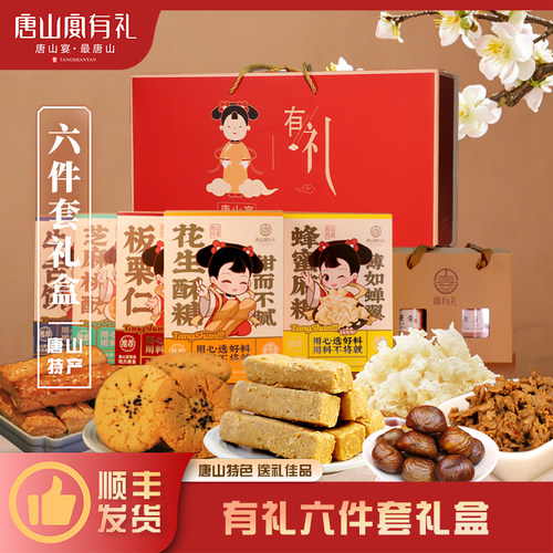 唐山特产大礼包唐山宴送礼礼盒
