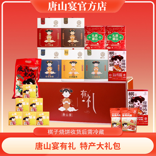 唐山宴唐山特产大礼节送礼盒装烧饼酥糖麻糖礼盒河北特产