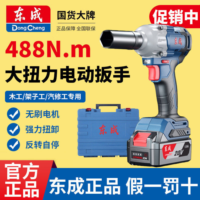 东成电动扳手无刷大扭力套筒汽修风炮架子工冲击电动扳手东城正品