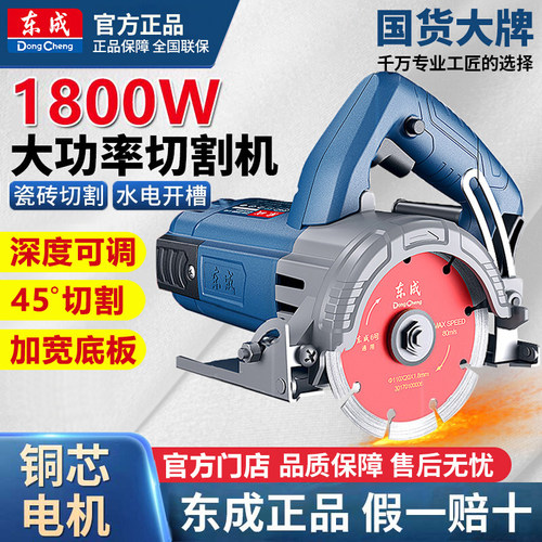 东成切割机云石机220v大功率瓷砖石材木材开槽机金属多功能切割锯