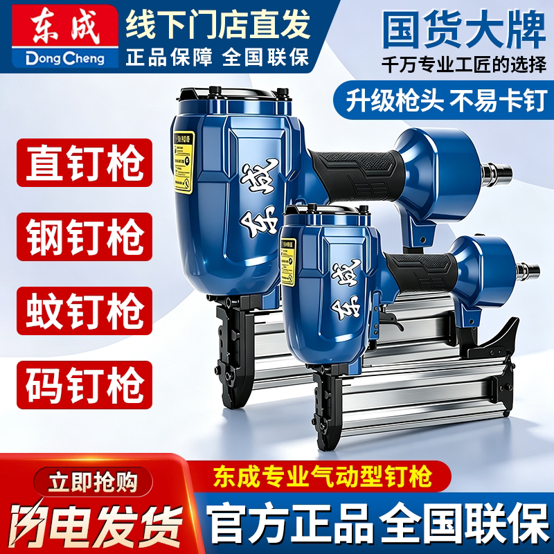 东成气钉枪钢钉枪木工专用气动枪图片