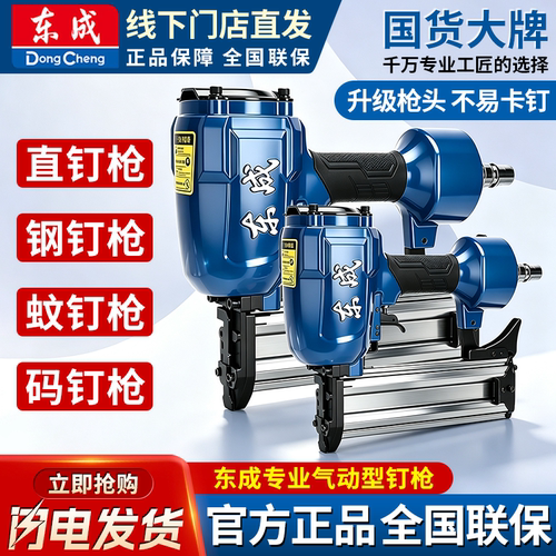 东成气钉枪钢钉枪木工专用气动枪