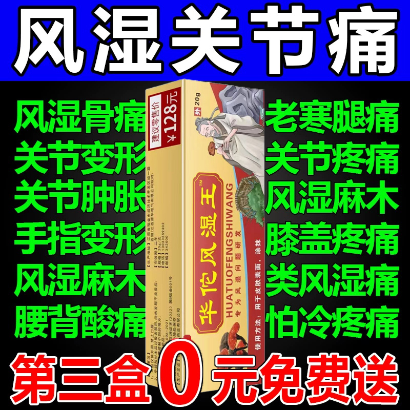 东阿阿华关节止痛膏适用于风湿关节痛关节扭伤特效药活血散瘀镇痛 宠物/宠物食品及用品 皮肤喷剂 原图主图