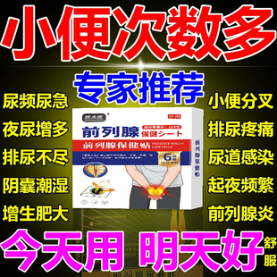 盐酸坦索罗辛缓释胶囊前列康粒必坦前列腺炎理疗穴位贴敷热敷肚脐