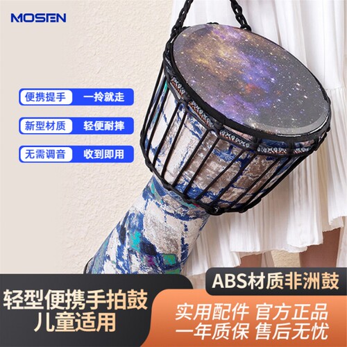 莫森【儿童非洲鼓】送配件礼包