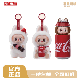 POPMART泡泡玛特labubu coca cola可口可乐搪胶毛绒公仔盲盒挂件