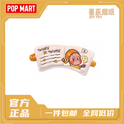 泡泡玛特POPMART 星星人眼罩twinkle星星人周边