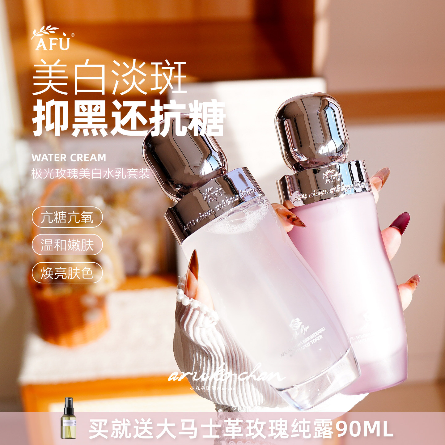 开挂式焕白！阿芙极光玫瑰水乳~