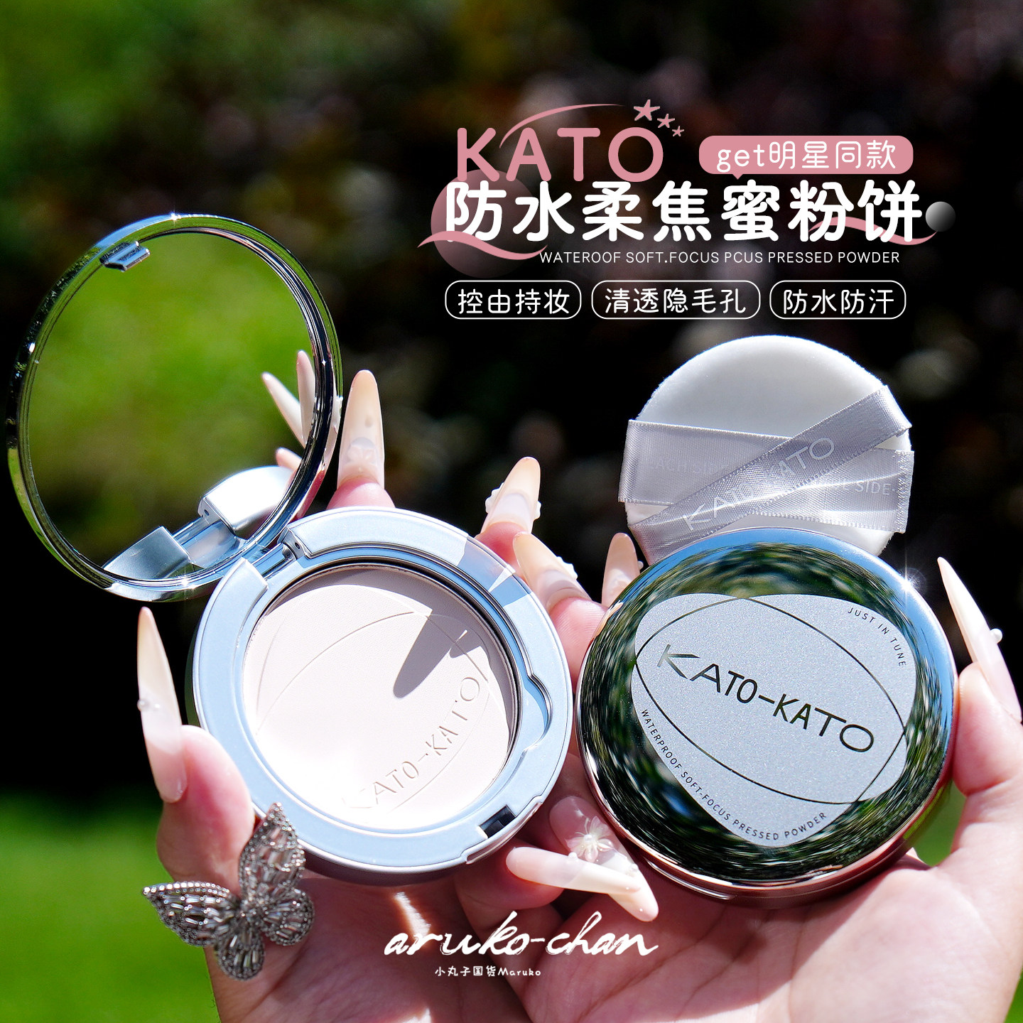 一键磨皮！KATO防水防汗蜜粉饼~图片