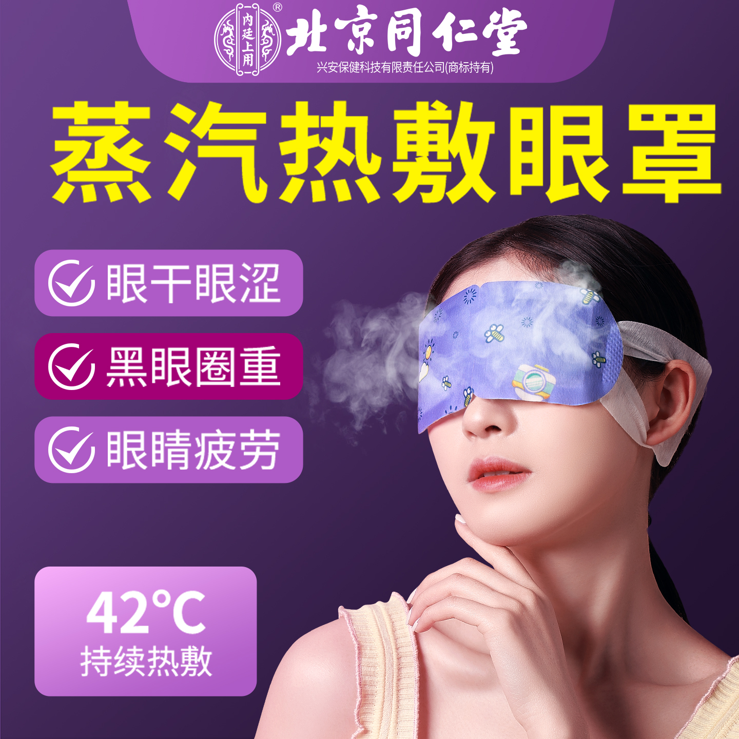 缓解眼疲劳助力好睡眠蒸汽眼罩